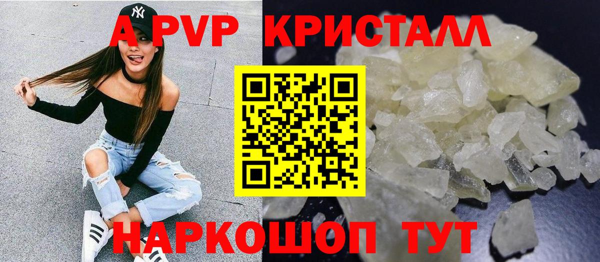 Альфа ПВП Crystall Славянск-на-Кубани