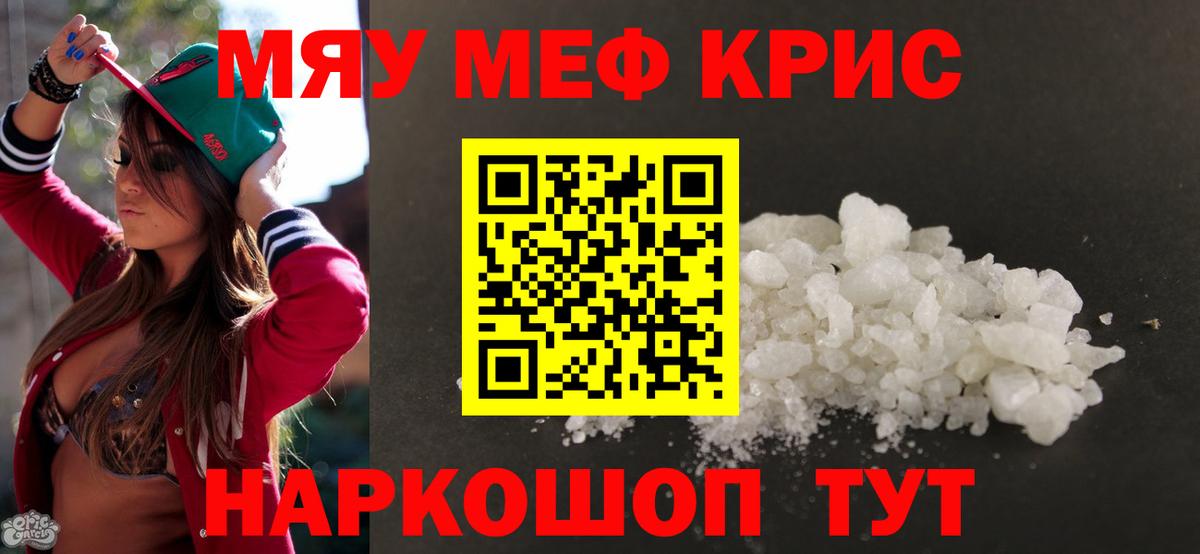 Меф  Славянск-на-Кубани