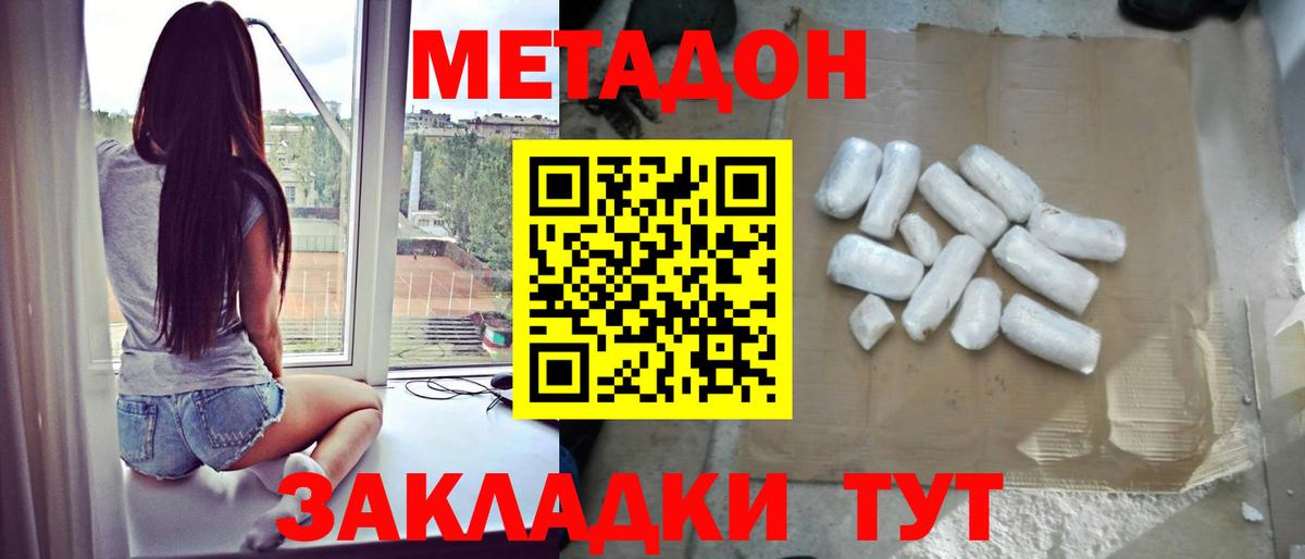 МЕТАДОН кристалл Славянск-на-Кубани